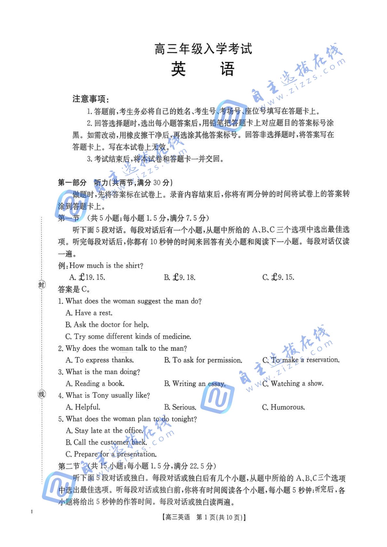 湖南省2026届高三金太阳入学联考英语试题及答案